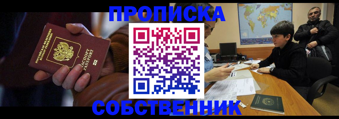 прописка регистрация в Сарове