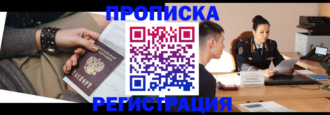 прописка гарантия в Сарове
