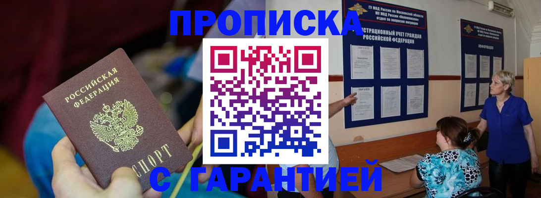 прописка 2025 в Сарове