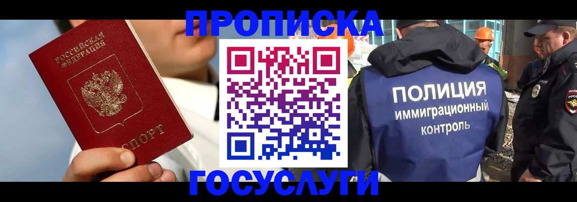 прописка в Сарове